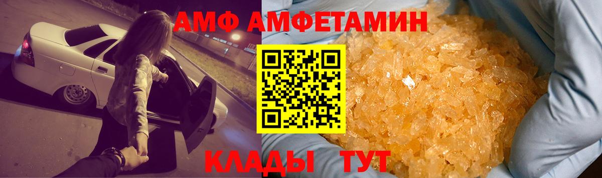 АМФЕТАМИН  Вход с VPN  Конаково  АМФ  АМФ Розовый 