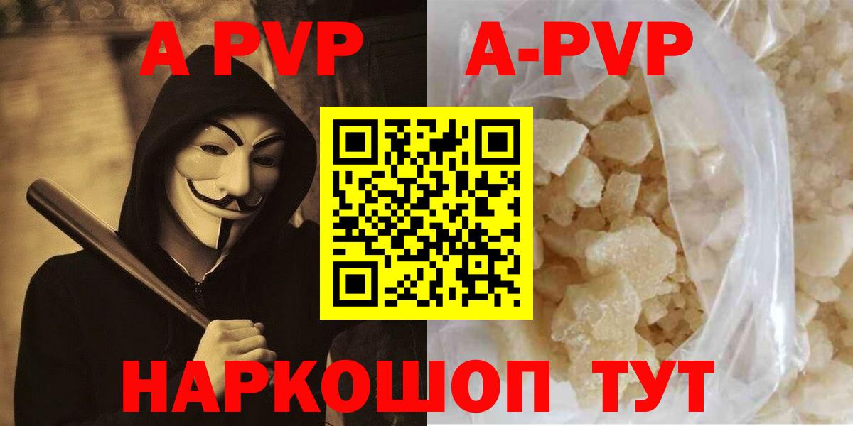 APVP кристаллы  Alpha PVP мука  Конаково  Alfa_PVP крисы CK  APVP  Вход с VPN 
