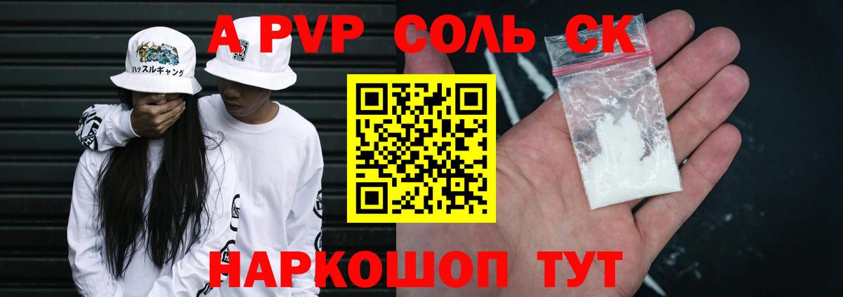 Alpha-PVP крисы CK Конаково