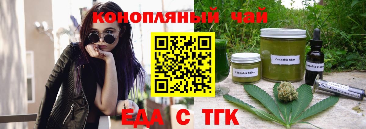 Еда ТГК конопля  Вход с VPN  Конаково 