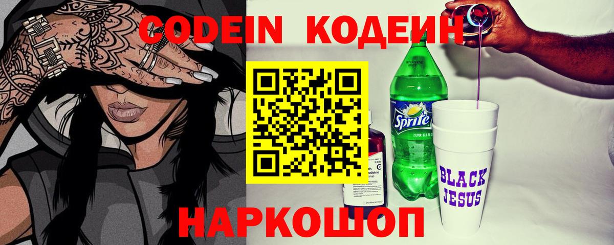 Кодеин напиток Lean (лин)  Codein напиток Lean (лин)  Конаково  Вход с VPN 