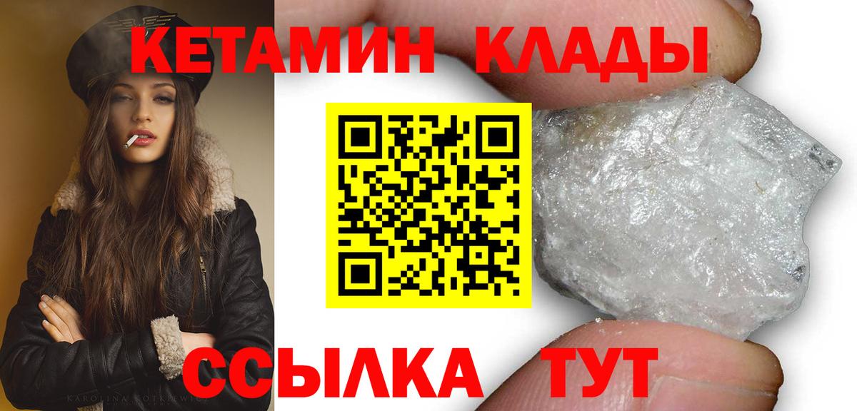 КЕТАМИН VHQ  Вход с VPN  Конаково 