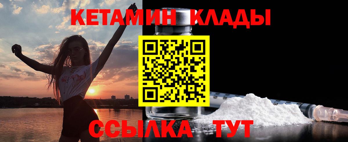 КЕТАМИН VHQ Конаково