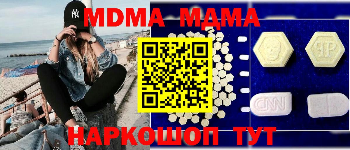 MDMA молли Конаково