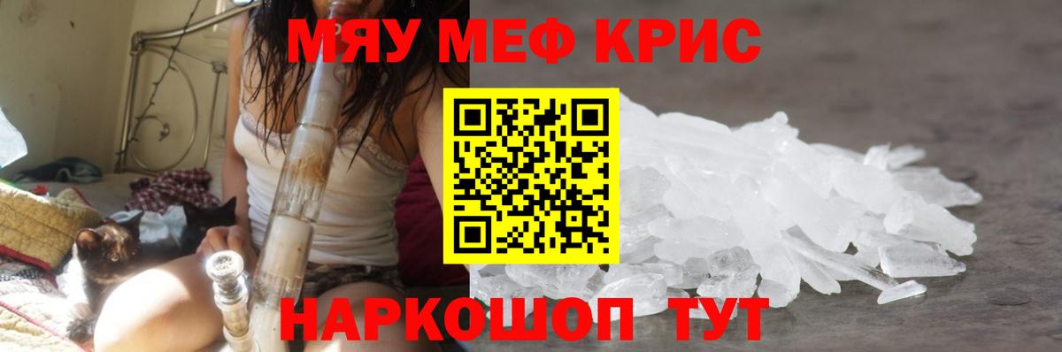 Меф  МЯУ-МЯУ mephedrone  Вход с VPN  МЕФ мука  Конаково 