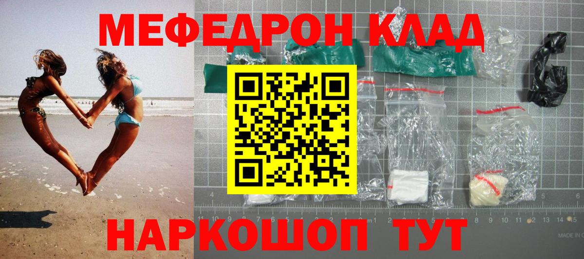 Меф мяу мяу  Конаково