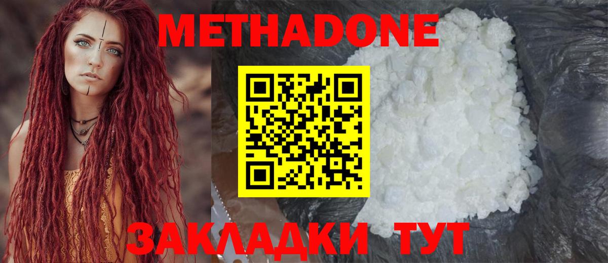 МЕТАДОН кристалл Конаково