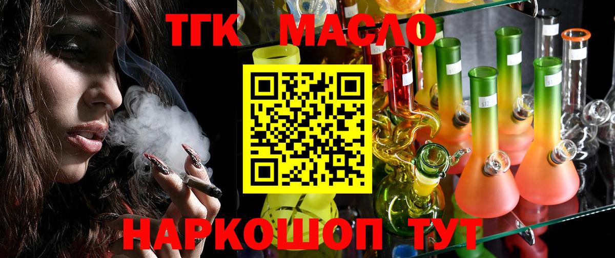 Дистиллят ТГК гашишное масло  дарнет шоп  Вход с VPN  Конаково  ТГК вейп с тгк 